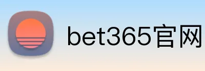 bet365官网 logo
